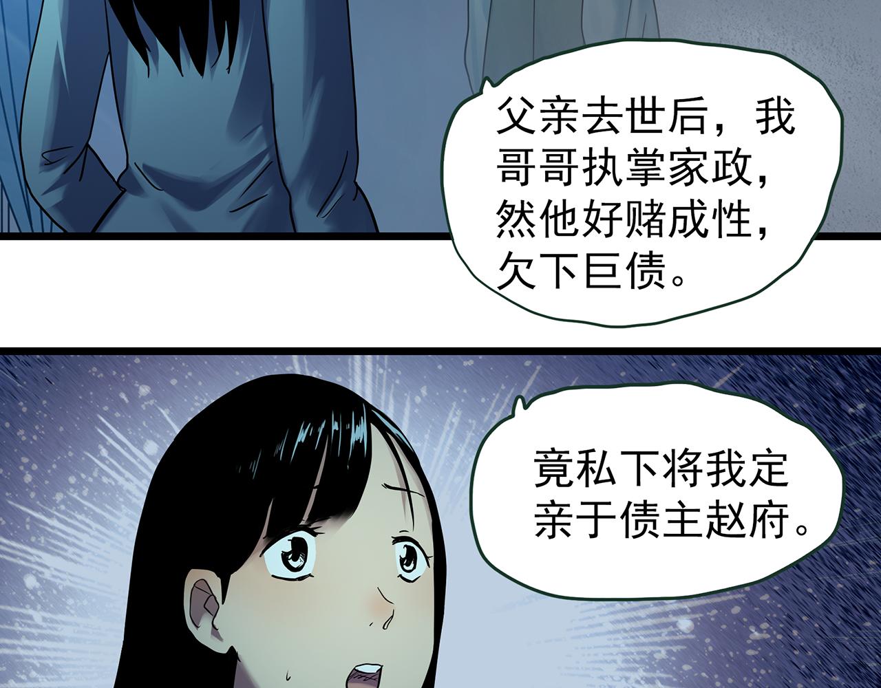 怪奇實錄 - 第486話 含蟬驚夢【中三】(1/2) - 6