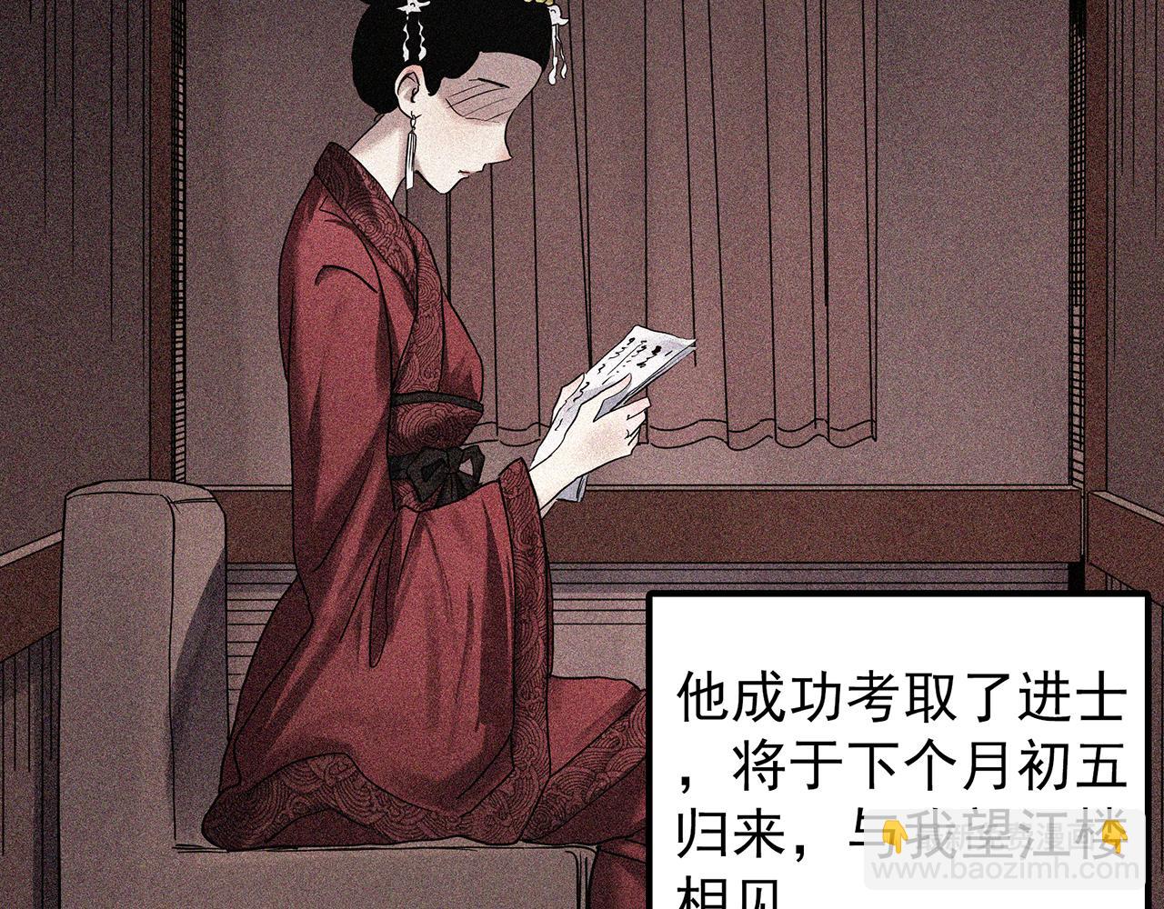 怪奇實錄 - 第486話 含蟬驚夢【中三】(1/2) - 1