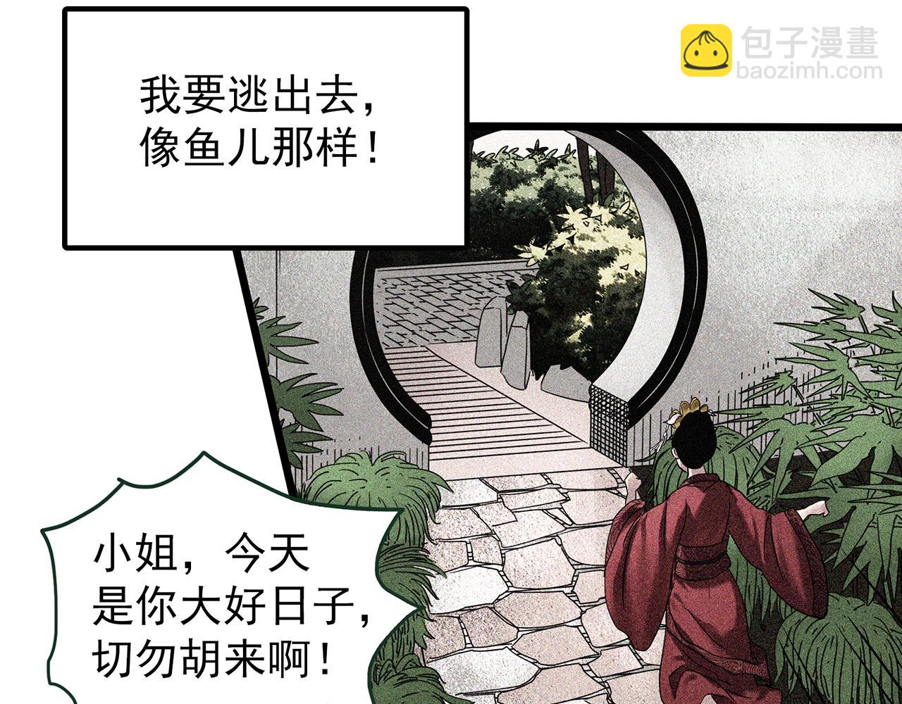怪奇實錄 - 第486話 含蟬驚夢【中三】(2/2) - 2