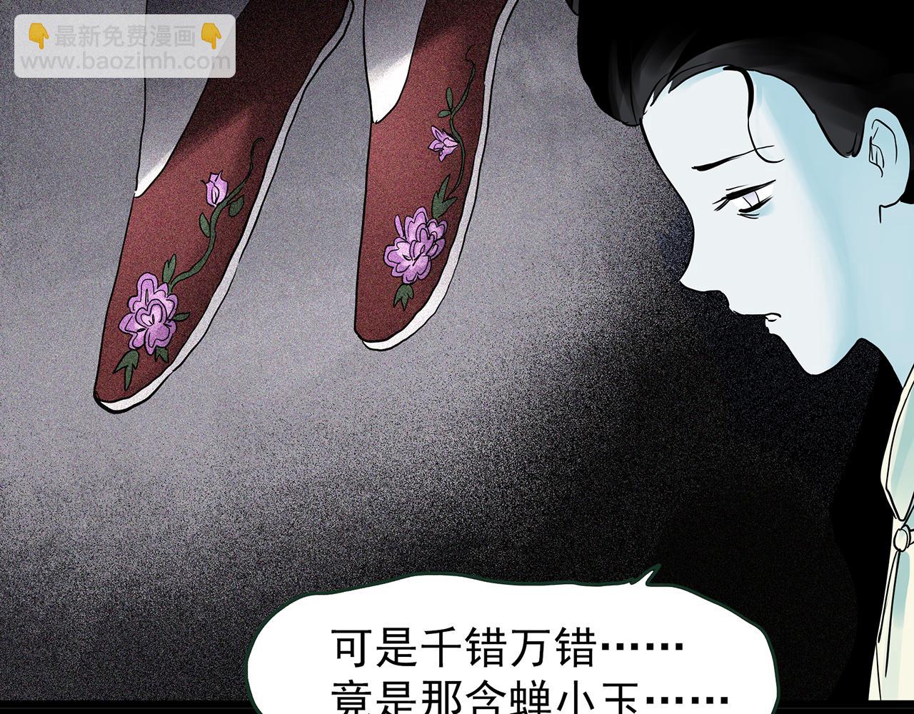 怪奇實錄 - 第486話 含蟬驚夢【中三】(2/2) - 3
