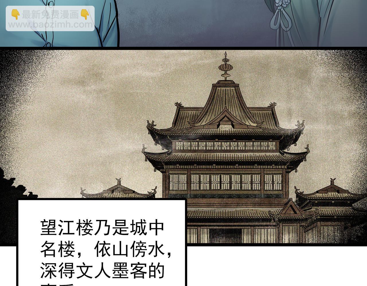 怪奇實錄 - 第486話 含蟬驚夢【中三】(1/2) - 6