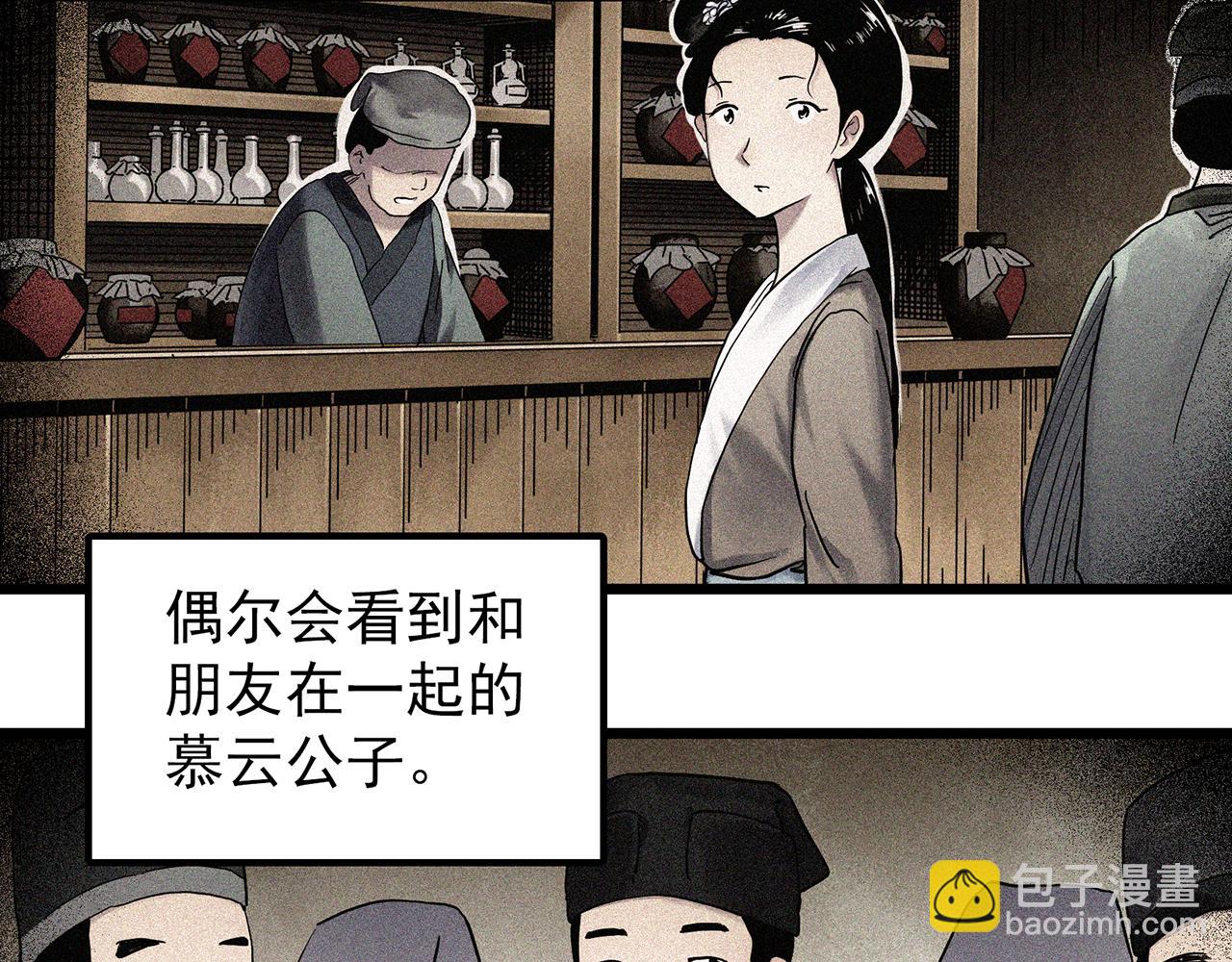 怪奇實錄 - 第486話 含蟬驚夢【中三】(1/2) - 8