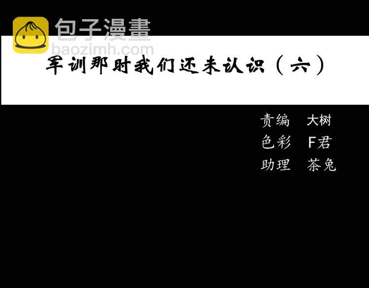 怪奇實錄 - 第48話 軍訓那時我們未認識6(1/2) - 3