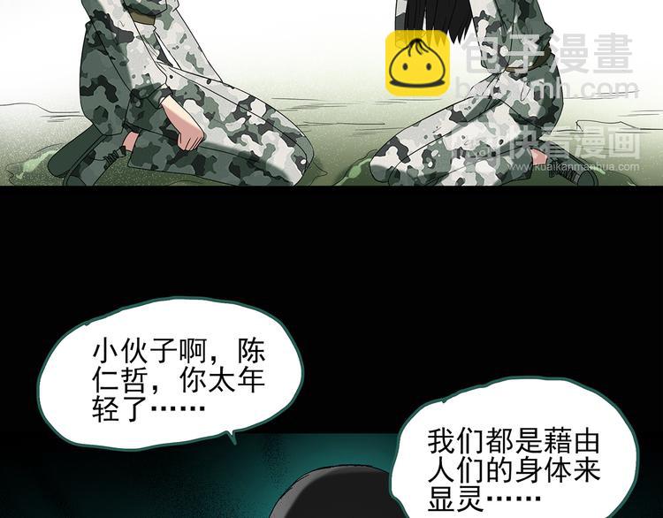 怪奇實錄 - 第48話 軍訓那時我們未認識6(1/2) - 4