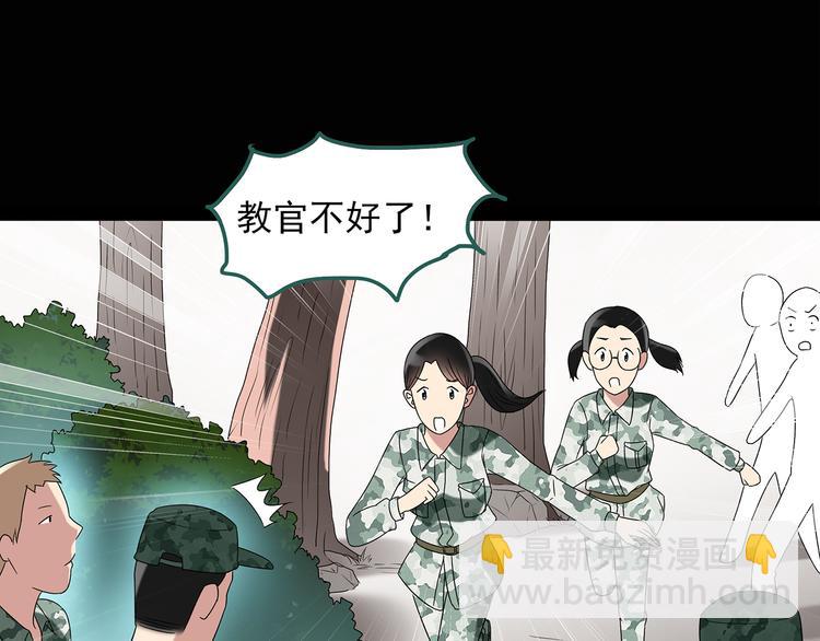 怪奇實錄 - 第48話 軍訓那時我們未認識6(1/2) - 2