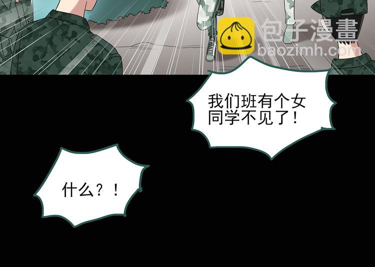 怪奇實錄 - 第48話 軍訓那時我們未認識6(2/2) - 5