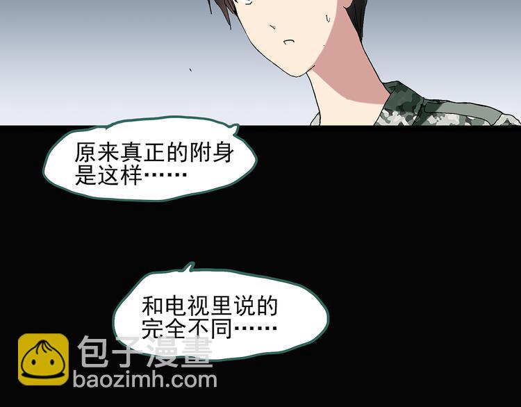 怪奇實錄 - 第48話 軍訓那時我們未認識6(2/2) - 1