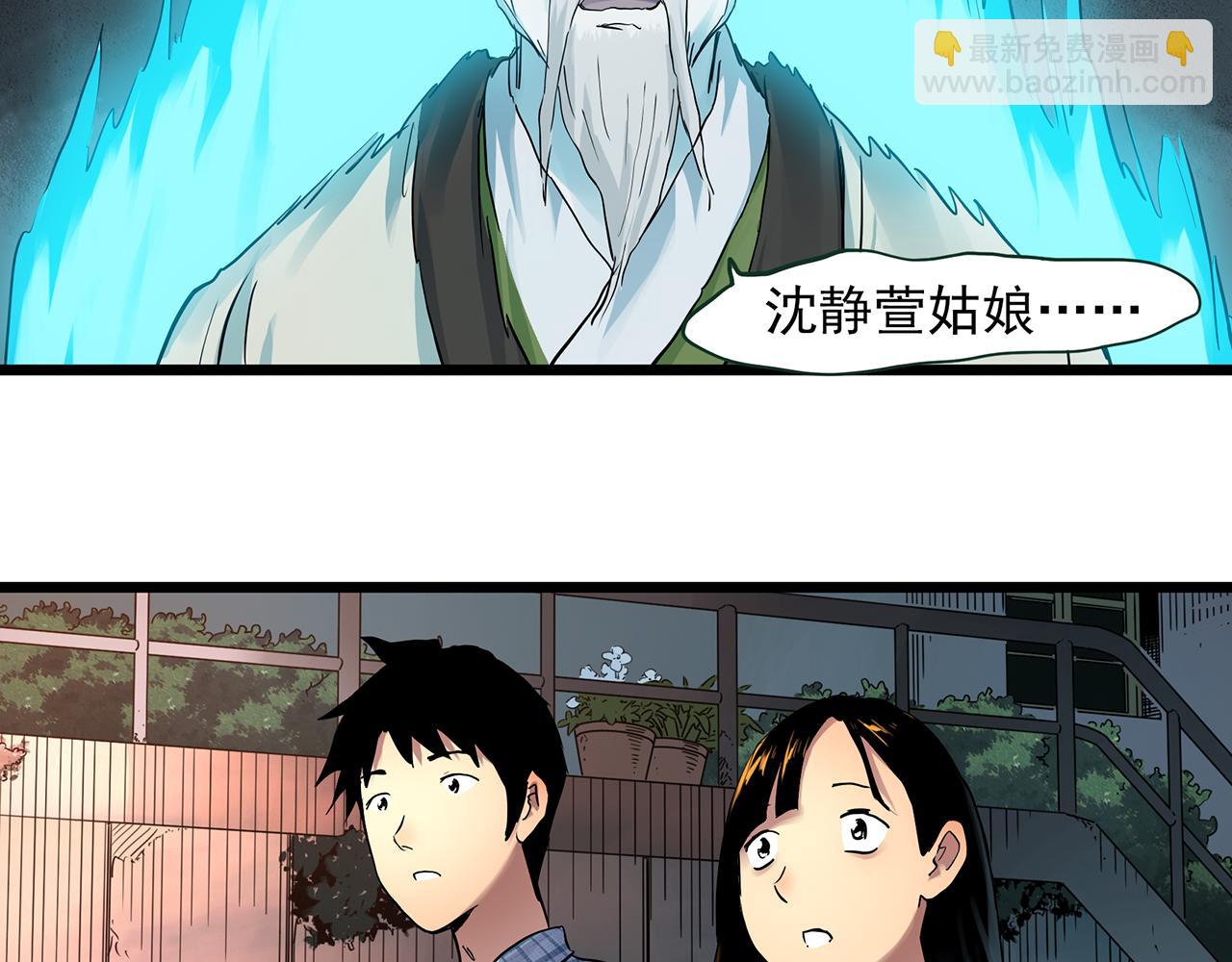 怪奇實錄 - 第488話 含蟬驚夢 【下】(1/2) - 3