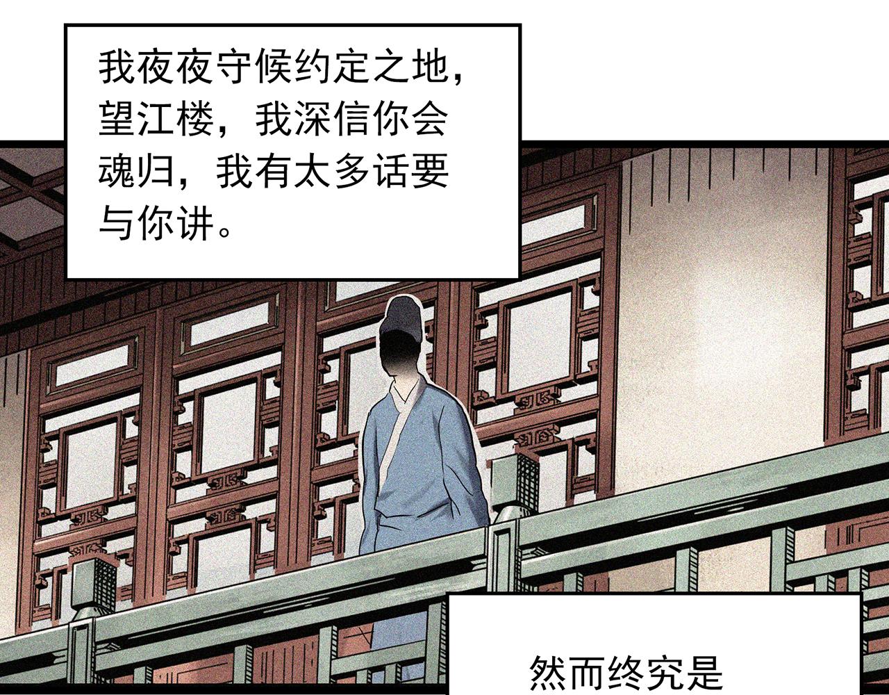 怪奇實錄 - 第488話 含蟬驚夢 【下】(1/2) - 3