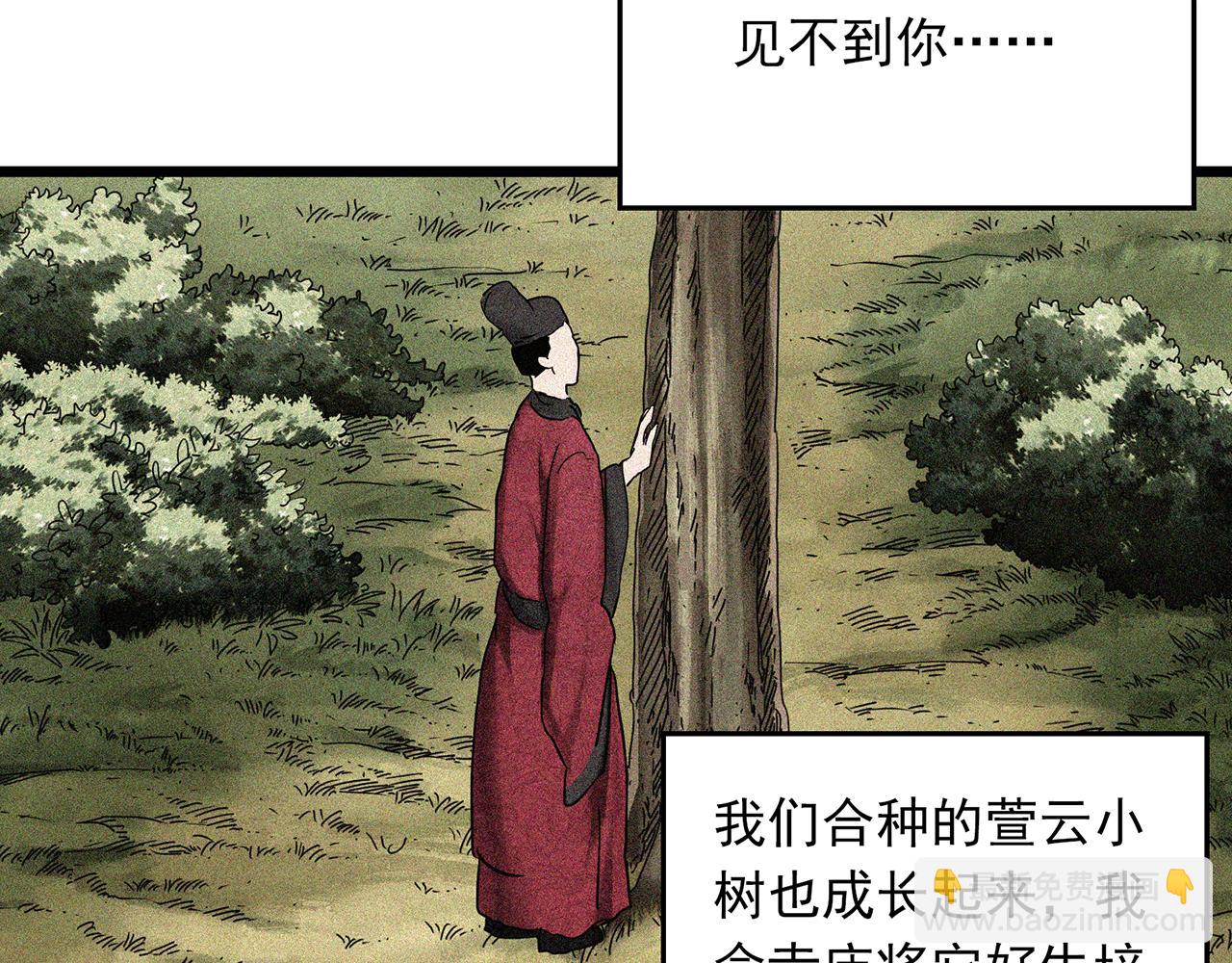 怪奇實錄 - 第488話 含蟬驚夢 【下】(1/2) - 4