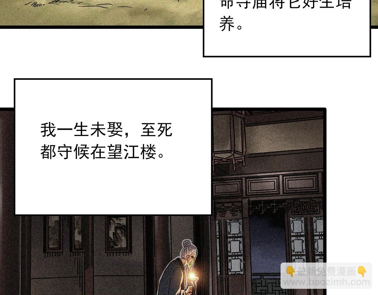 怪奇實錄 - 第488話 含蟬驚夢 【下】(1/2) - 5