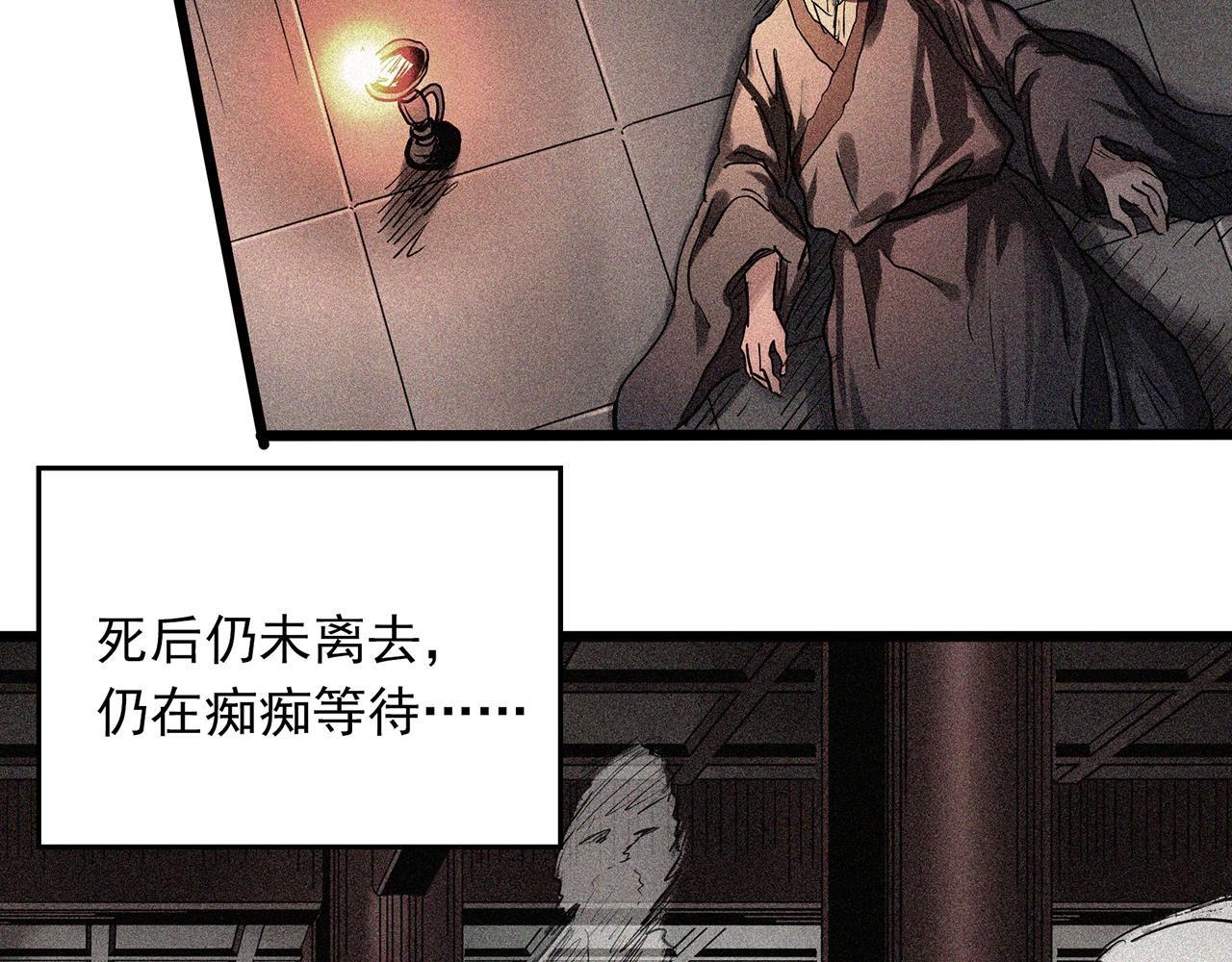 怪奇實錄 - 第488話 含蟬驚夢 【下】(1/2) - 1