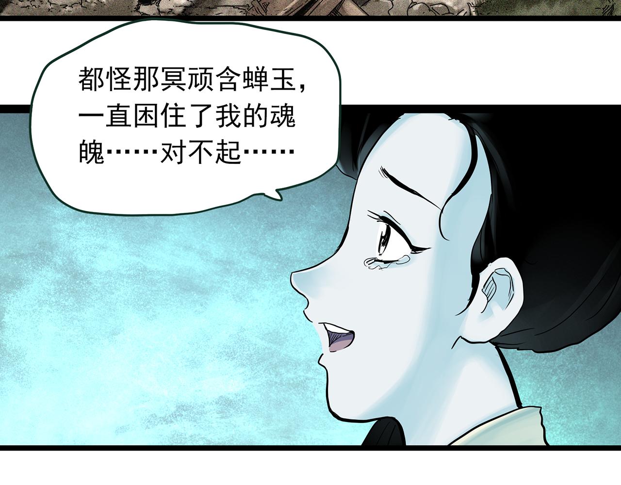 怪奇實錄 - 第488話 含蟬驚夢 【下】(1/2) - 4