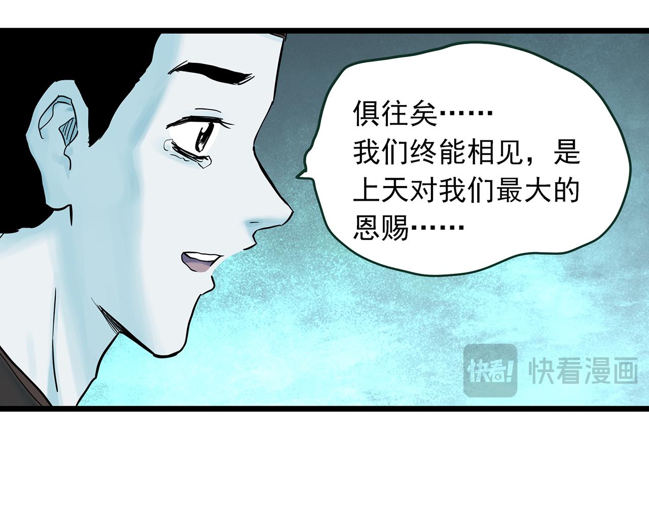 怪奇實錄 - 第488話 含蟬驚夢 【下】(1/2) - 5