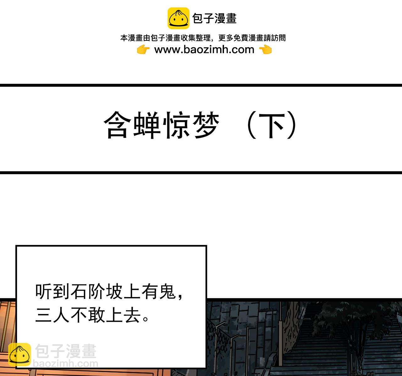 怪奇實錄 - 第488話 含蟬驚夢 【下】(1/2) - 4