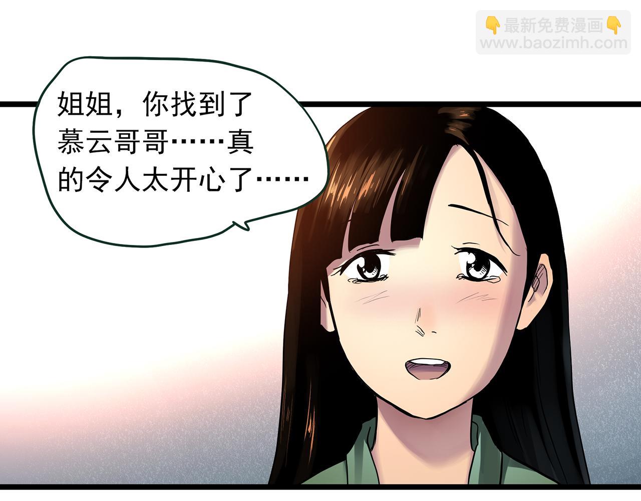 怪奇實錄 - 第488話 含蟬驚夢 【下】(1/2) - 5