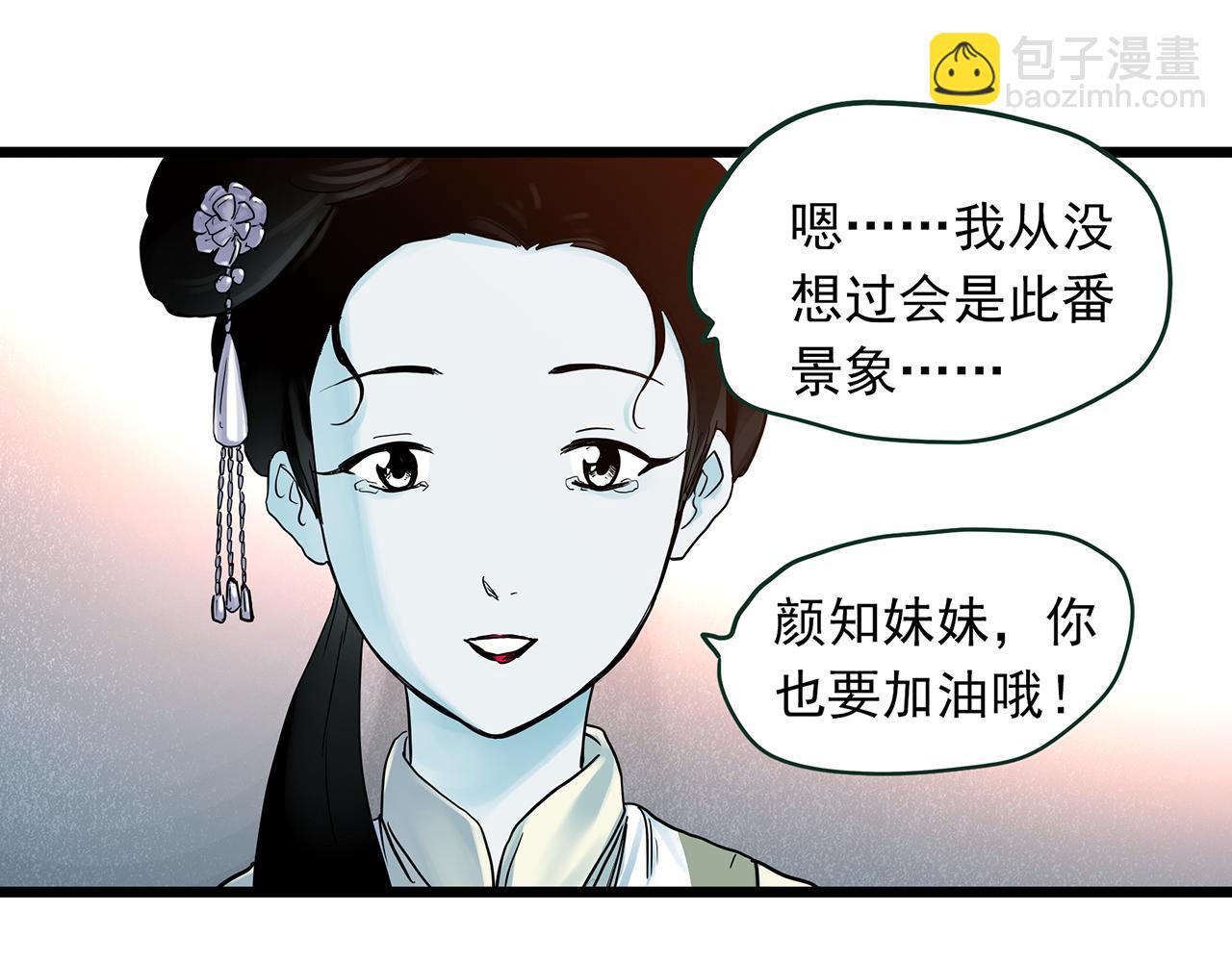 怪奇實錄 - 第488話 含蟬驚夢 【下】(1/2) - 6