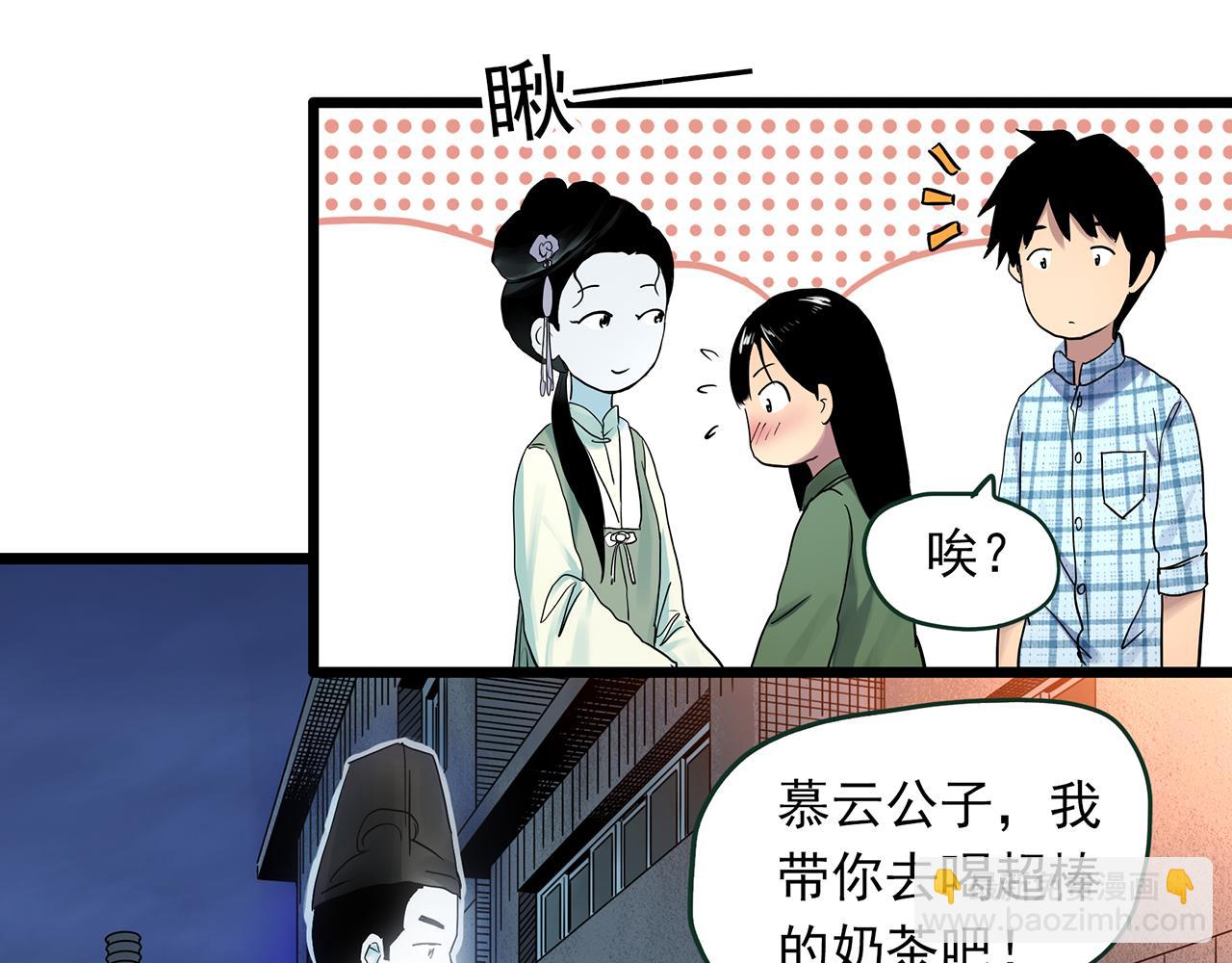 怪奇實錄 - 第488話 含蟬驚夢 【下】(1/2) - 7