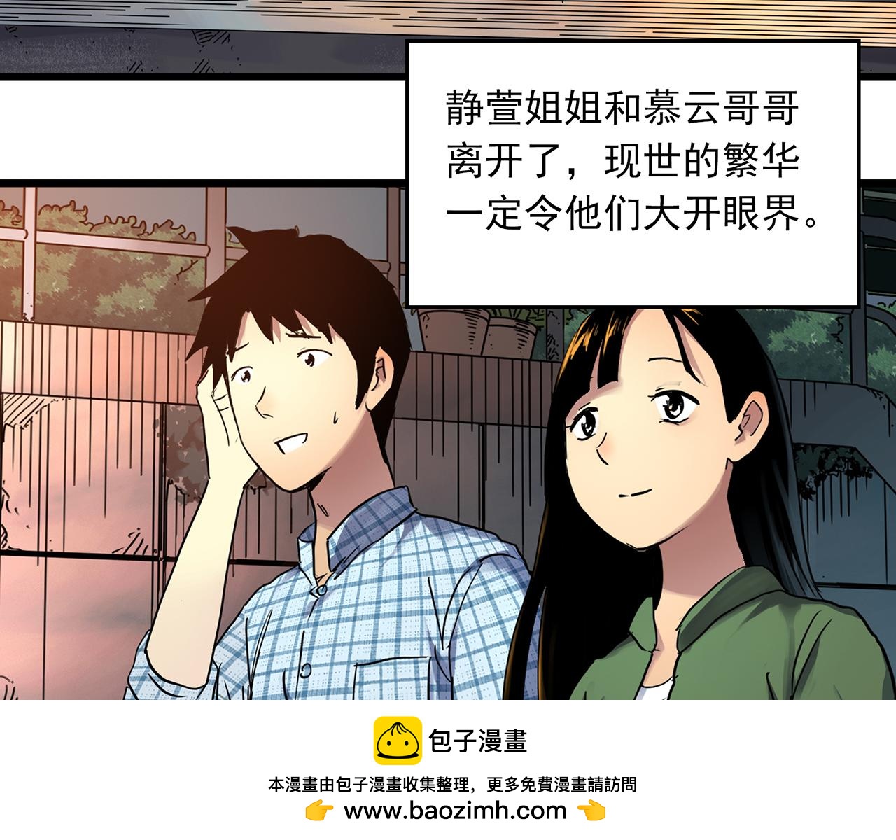 怪奇實錄 - 第488話 含蟬驚夢 【下】(2/2) - 1