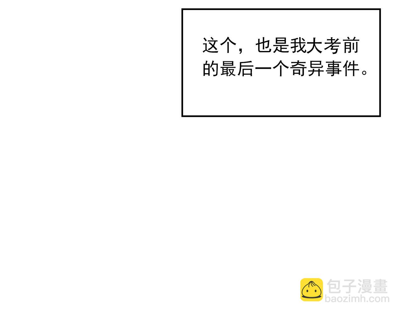 怪奇實錄 - 第488話 含蟬驚夢 【下】(2/2) - 2