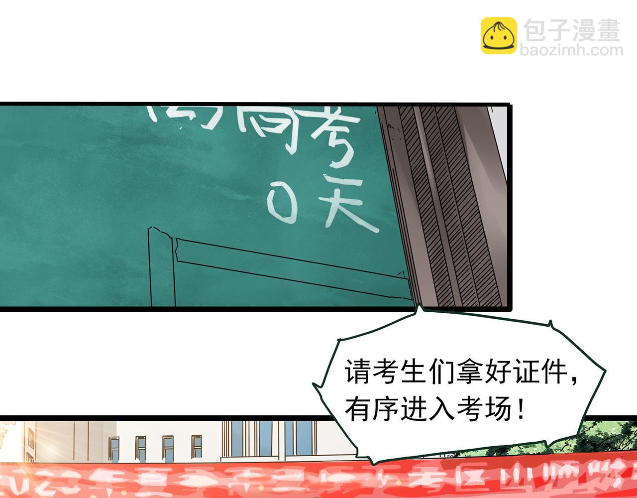 怪奇實錄 - 第488話 含蟬驚夢 【下】(2/2) - 3