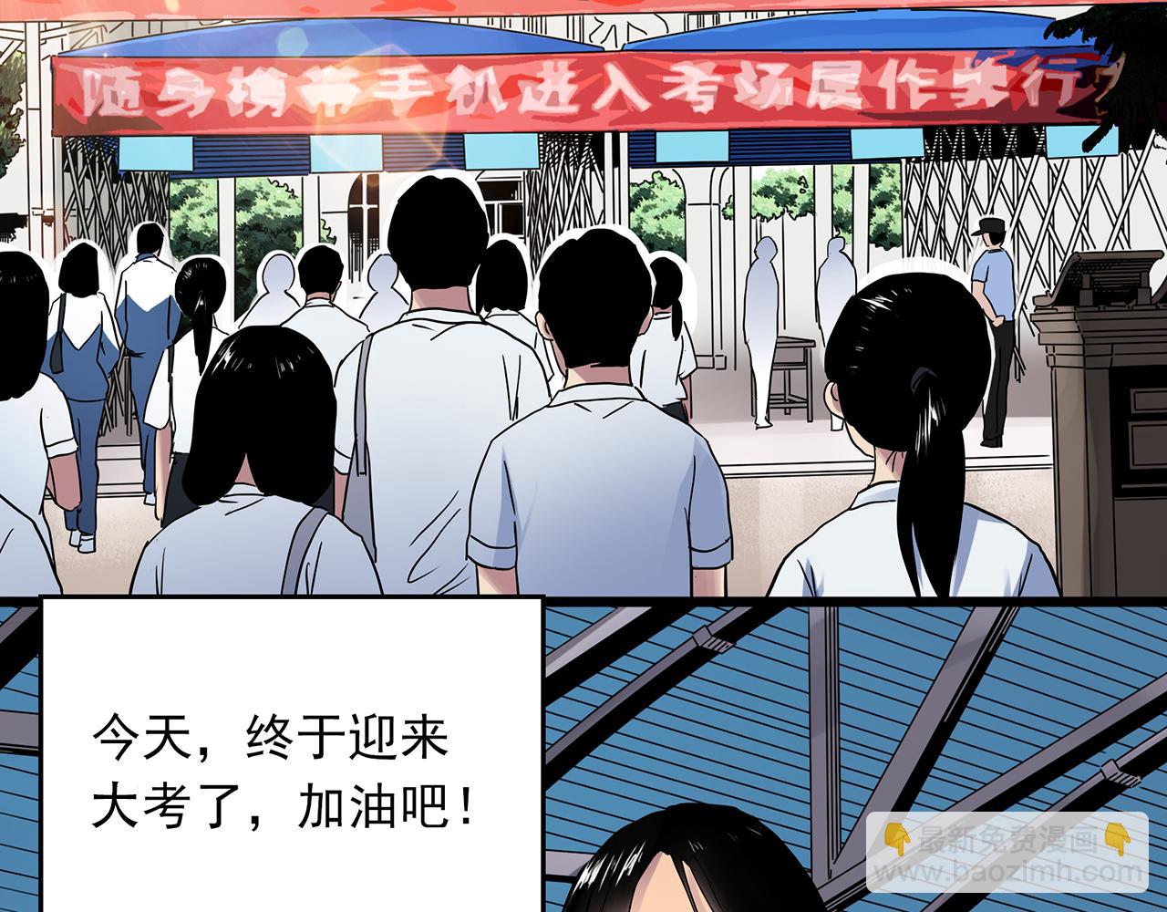 怪奇實錄 - 第488話 含蟬驚夢 【下】(2/2) - 1