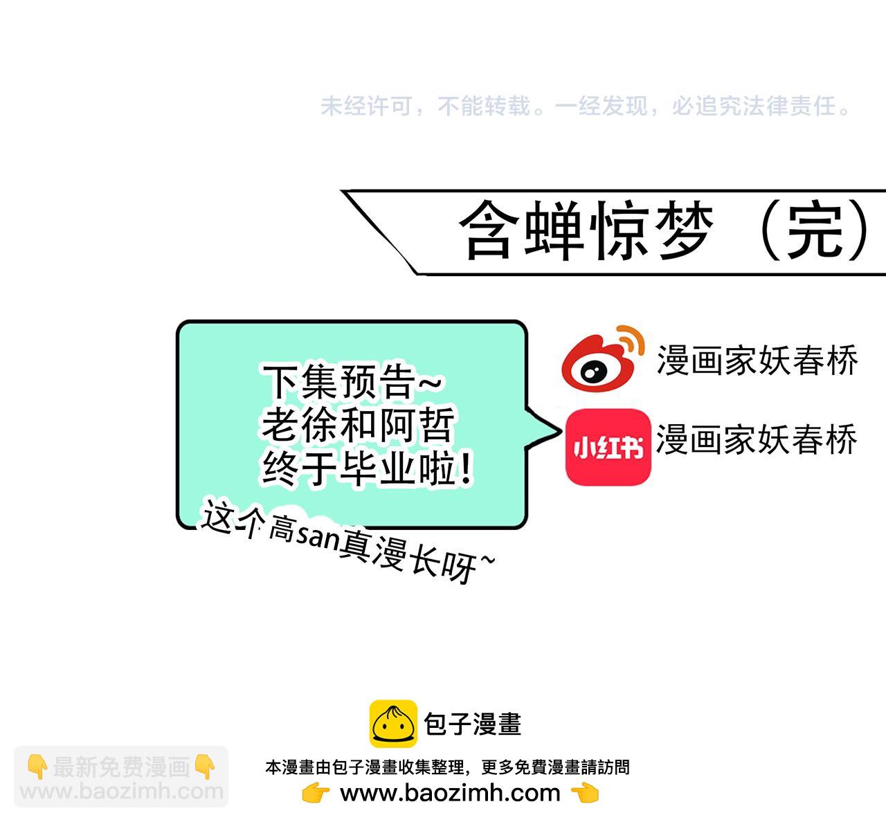 怪奇實錄 - 第488話 含蟬驚夢 【下】(2/2) - 1