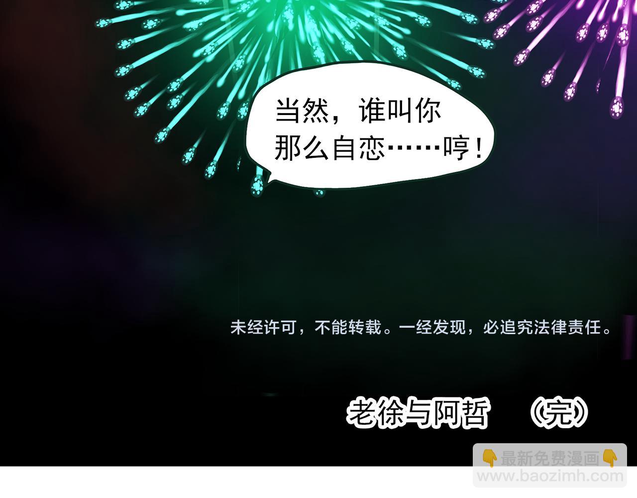 怪奇實錄 - 大結局 老徐與阿哲【下】(2/2) - 3