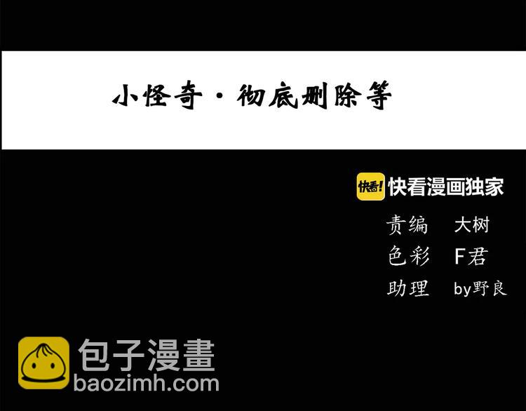 怪奇實錄 - 第52話 小怪奇之徹底刪除(1/2) - 3