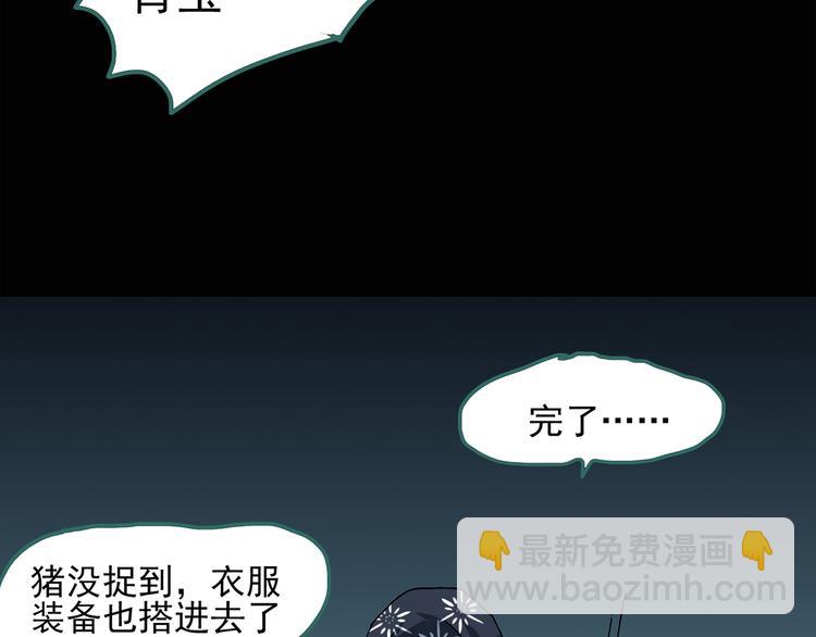 怪奇實錄 - 第54話 背寶金豬（中）(2/2) - 4