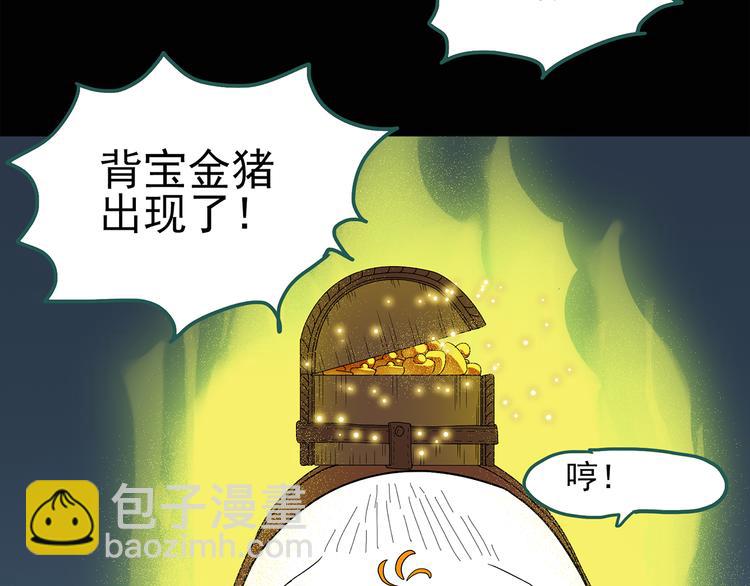 怪奇實錄 - 第54話 背寶金豬（中）(1/2) - 7