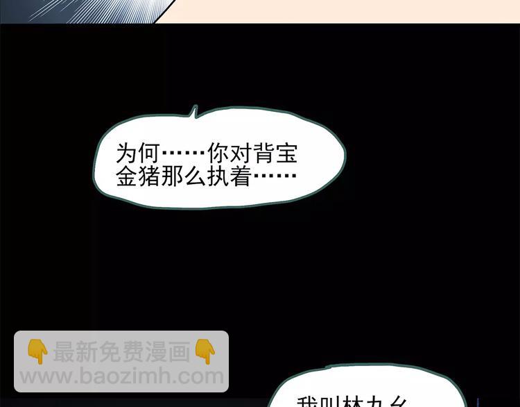 怪奇實錄 - 第56話 背寶金豬（中三）(2/2) - 4