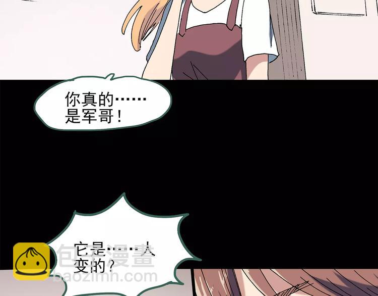 怪奇實錄 - 第58話 背寶金豬（中五）(2/2) - 6