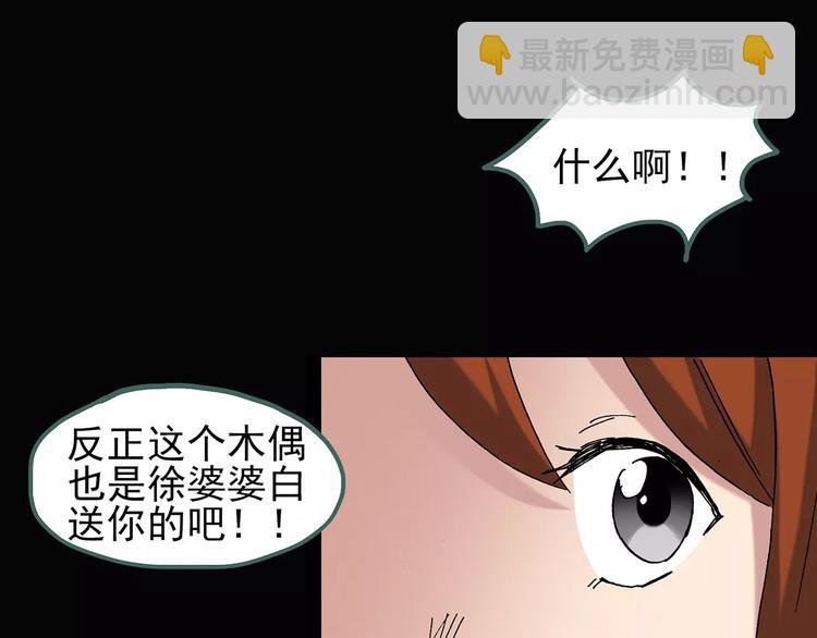 怪奇實錄 - 第64話 木偶（三）(2/3) - 5