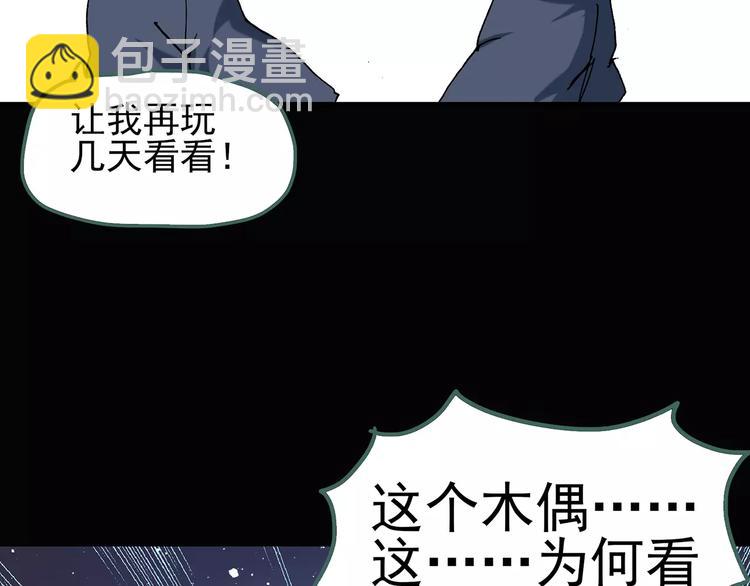 怪奇實錄 - 第64話 木偶（三）(2/3) - 8