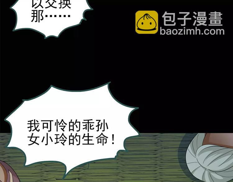 怪奇實錄 - 第66話 木偶（五）(2/3) - 3