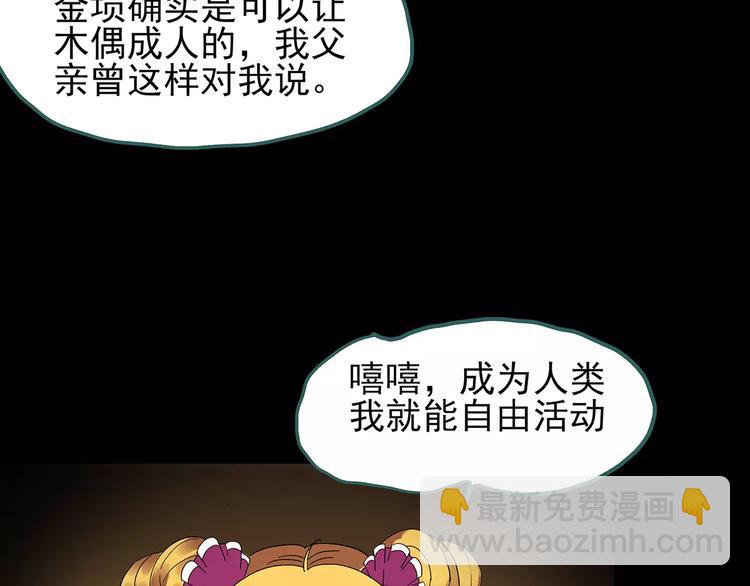 怪奇實錄 - 第68話 木偶（完）(3/3) - 2