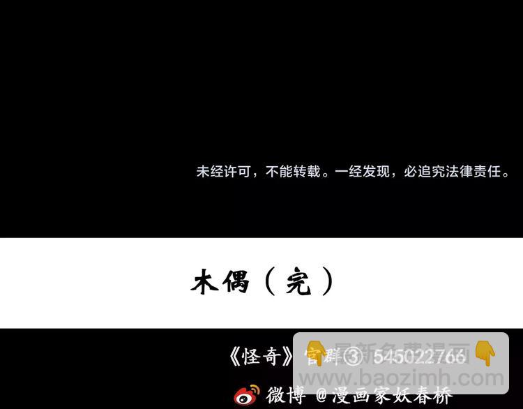 怪奇實錄 - 第68話 木偶（完）(3/3) - 1