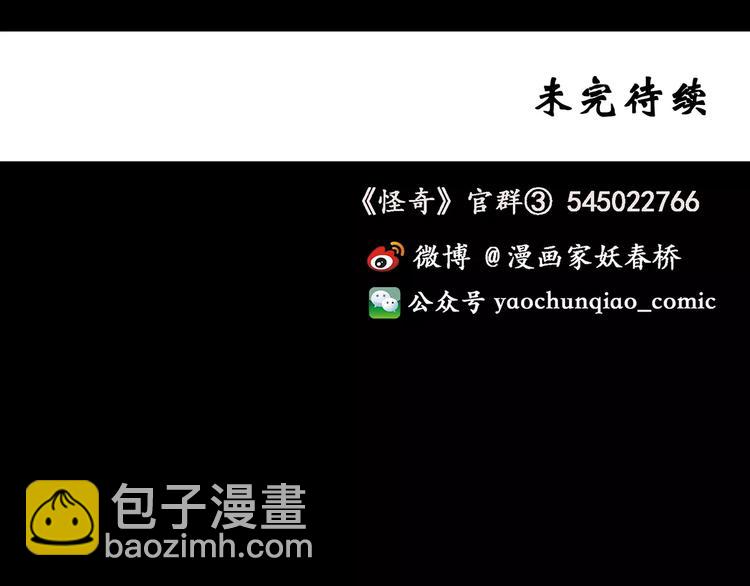 怪奇實錄 - 第70話 蛇之詛咒（二）(3/3) - 4