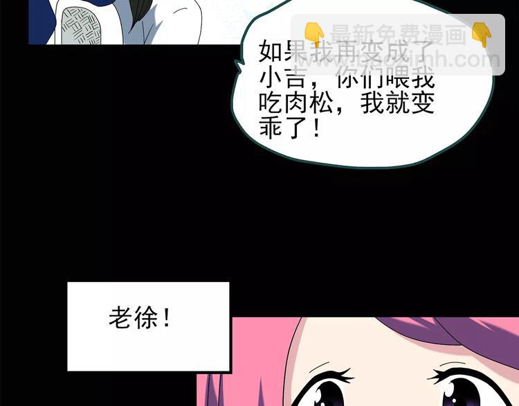 怪奇實錄 - 第72話 蛇之詛咒（四）(1/3) - 6