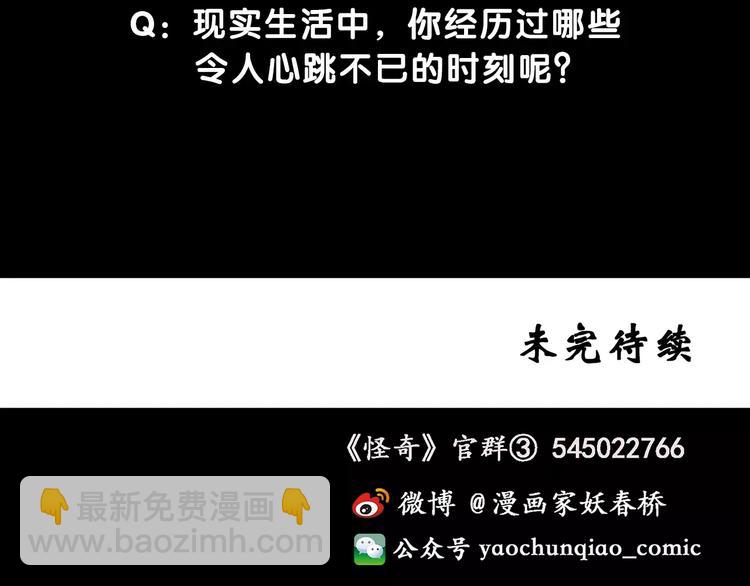 怪奇實錄 - 第74話 蛇之詛咒（六）(3/3) - 3