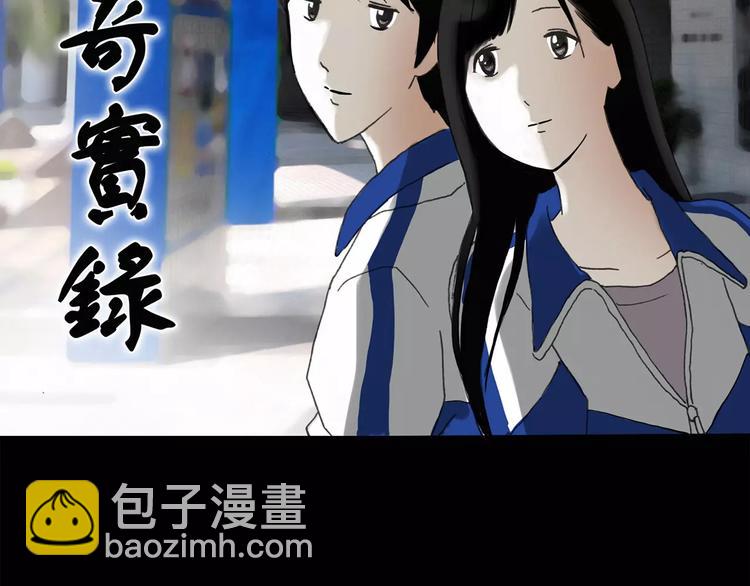 怪奇實錄 - 第74話 蛇之詛咒（六）(1/3) - 2