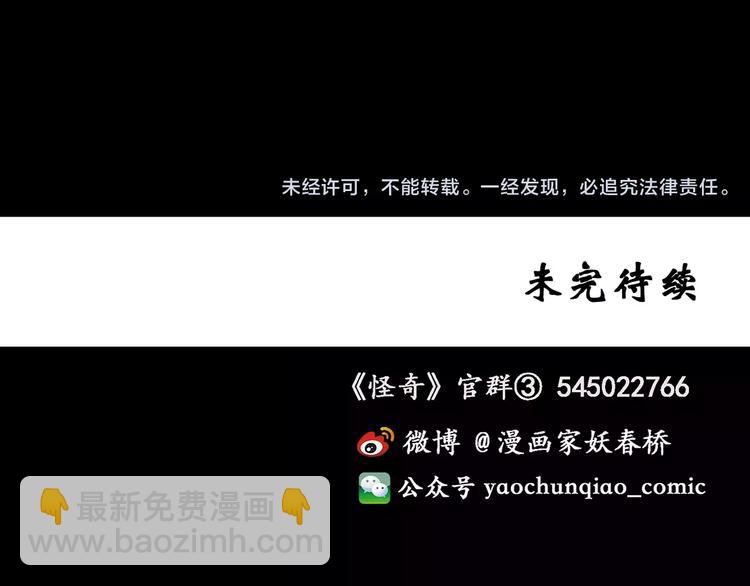 怪奇實錄 - 第76話 蛇之詛咒（八）(3/3) - 1