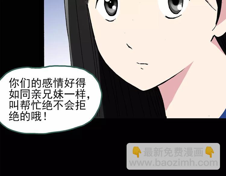 怪奇實錄 - 第76話 蛇之詛咒（八）(1/3) - 3