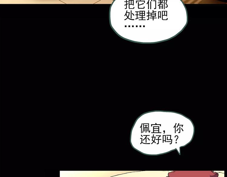 怪奇實錄 - 第78話 蛇之詛咒（十）(1/3) - 7