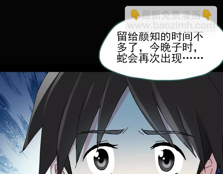 怪奇實錄 - 第80話 蛇之詛咒（十二）(2/2) - 4