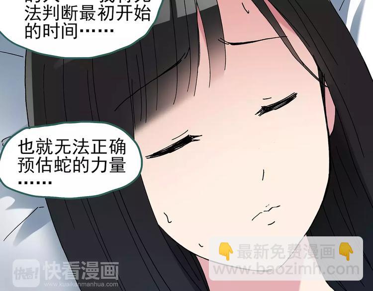 怪奇實錄 - 第80話 蛇之詛咒（十二）(2/2) - 6