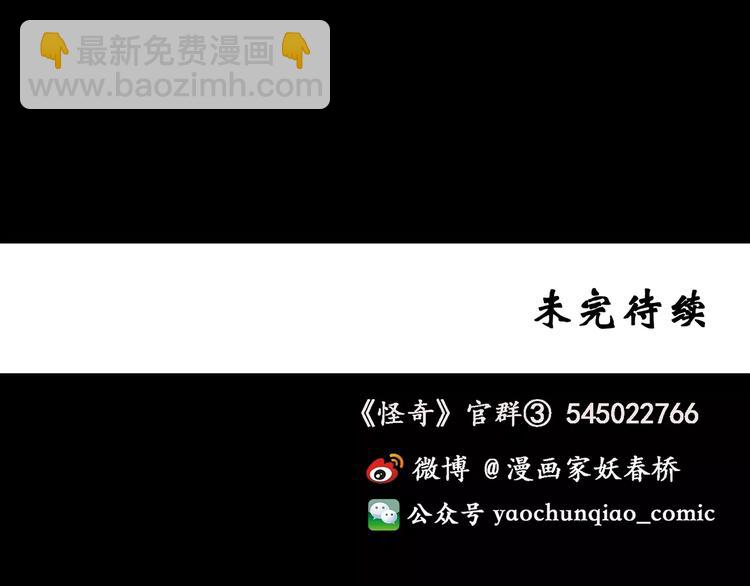 怪奇實錄 - 第80話 蛇之詛咒（十二）(2/2) - 2