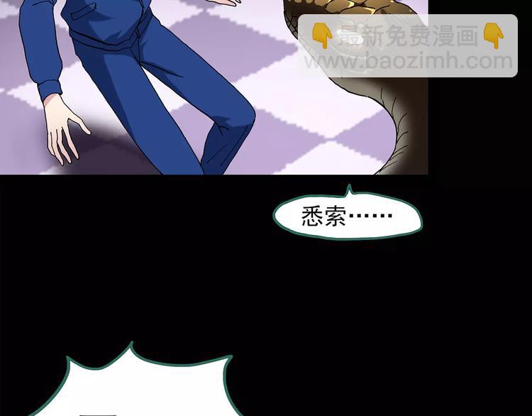 怪奇實錄 - 第82話 蛇之詛咒（十四）(1/2) - 2