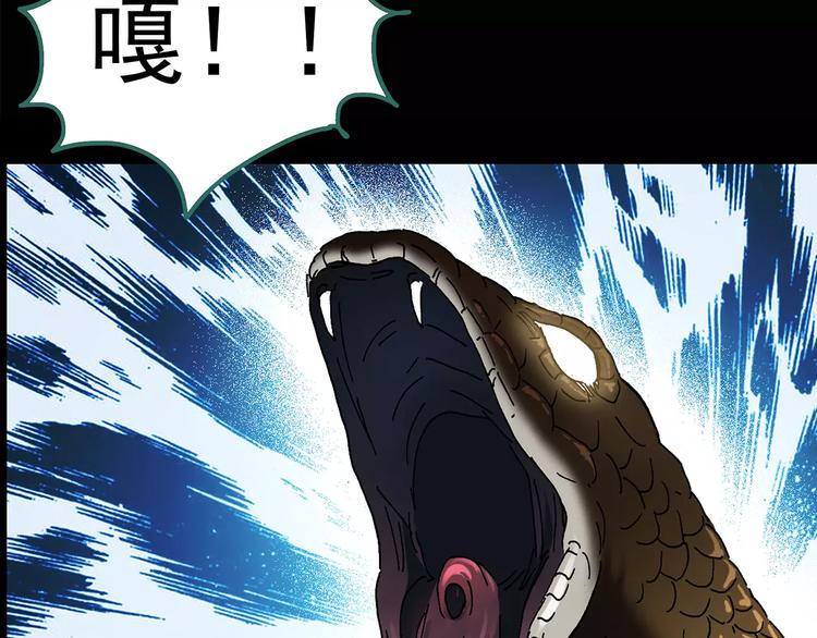 怪奇實錄 - 第82話 蛇之詛咒（十四）(1/2) - 3